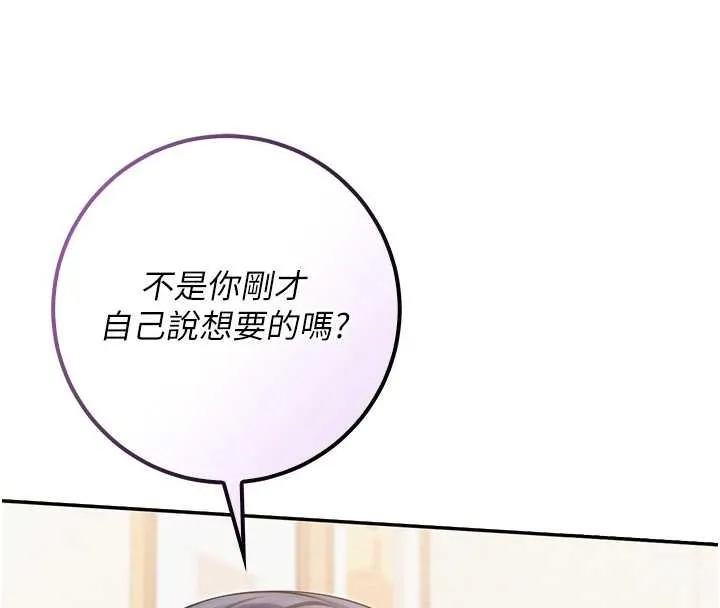 校园成人礼 第25話-學姐幫上情趣用品課 第73页