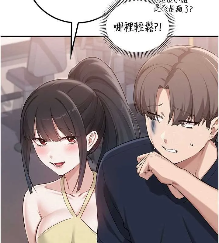 校园成人礼 第24話-按摩棒是這樣用的嗎? 第13页