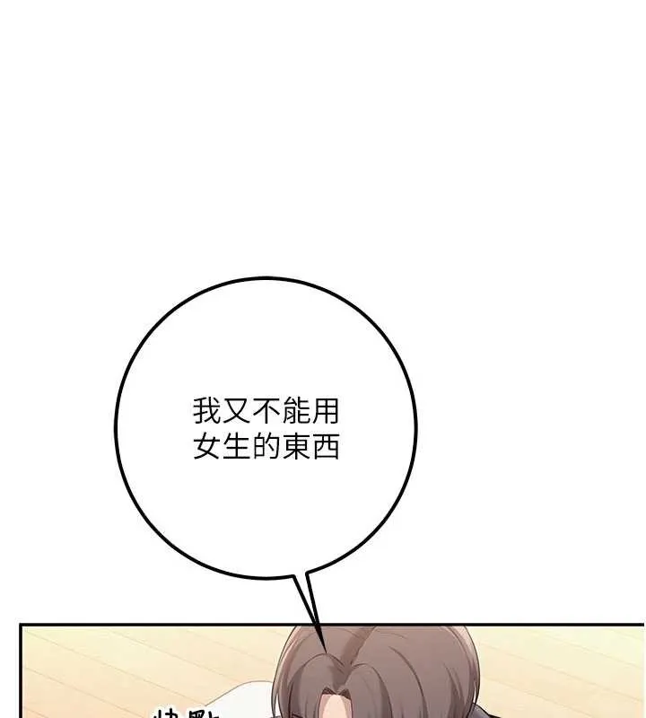 校园成人礼 第24話-按摩棒是這樣用的嗎? 第118页