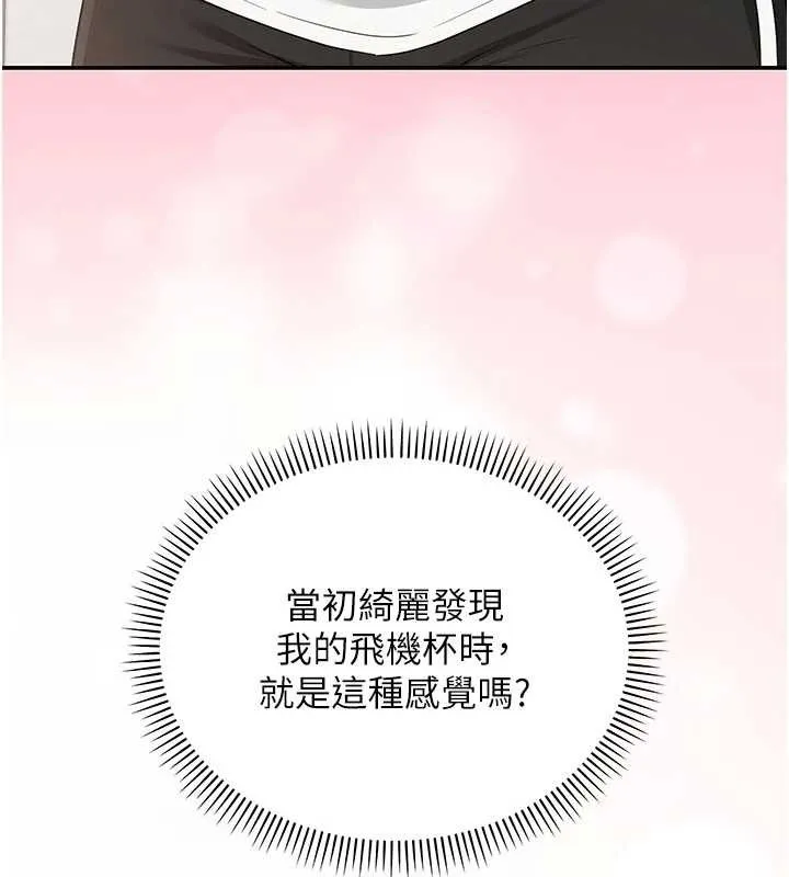 校园成人礼 第24話-按摩棒是這樣用的嗎? 第100页