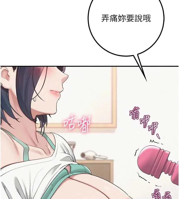校园成人礼 第24話-按摩棒是這樣用的嗎? 第125页