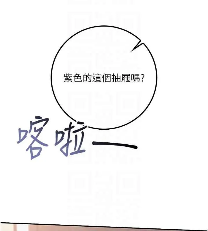 校园成人礼 第24話-按摩棒是這樣用的嗎? 第89页