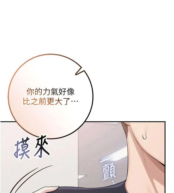 校园成人礼 第24話-按摩棒是這樣用的嗎? 第15页