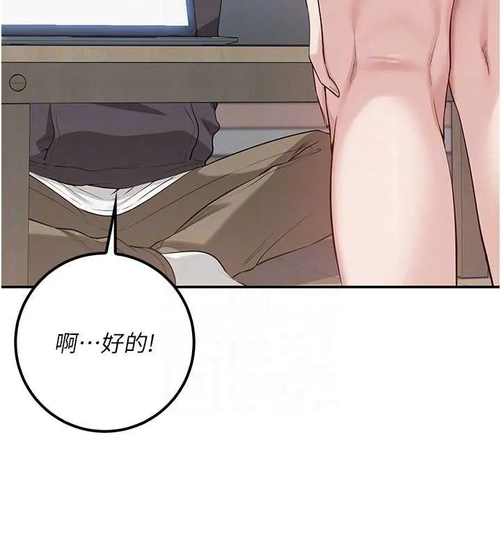 校园成人礼 第24話-按摩棒是這樣用的嗎? 第82页