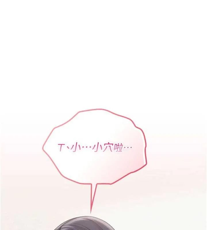 校园成人礼 第24話-按摩棒是這樣用的嗎? 第149页