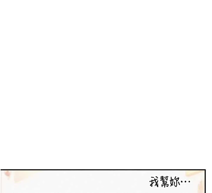 校园成人礼 第24話-按摩棒是這樣用的嗎? 第83页
