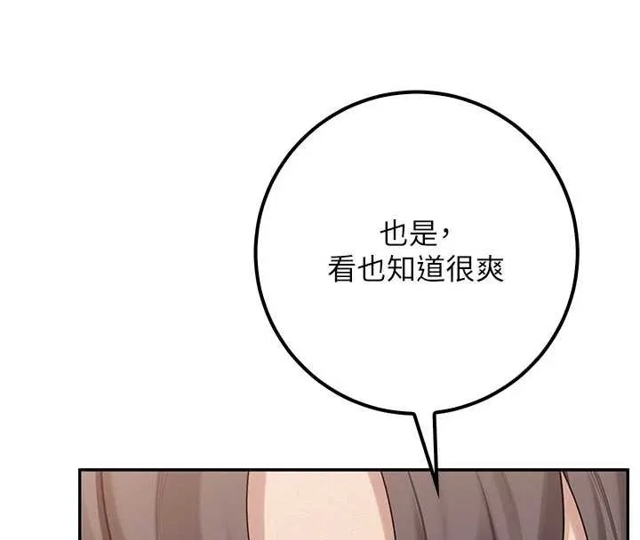 校园成人礼 第24話-按摩棒是這樣用的嗎? 第133页