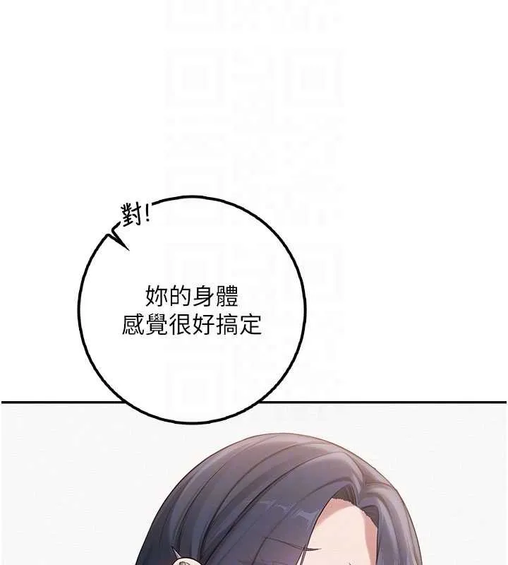 校园成人礼 第24話-按摩棒是這樣用的嗎? 第122页