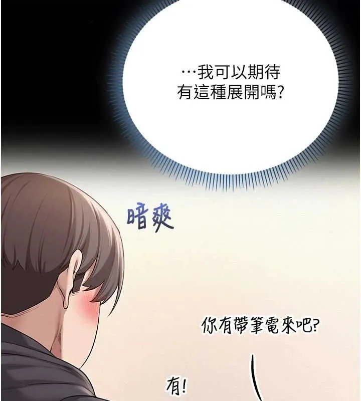 校园成人礼 第24話-按摩棒是這樣用的嗎? 第61页