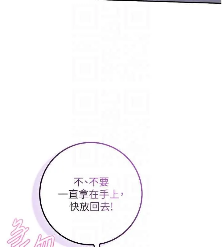 校园成人礼 第24話-按摩棒是這樣用的嗎? 第104页