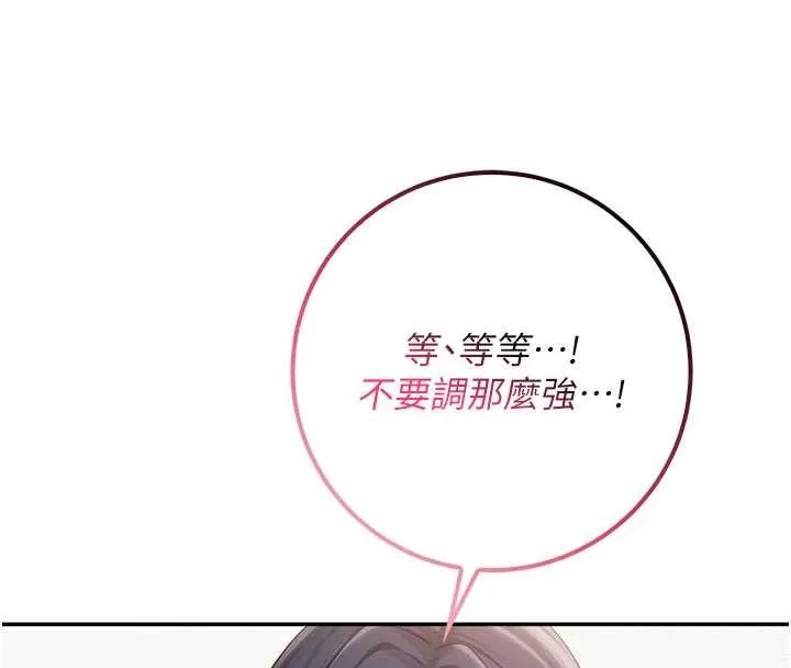 校园成人礼 第24話-按摩棒是這樣用的嗎? 第156页