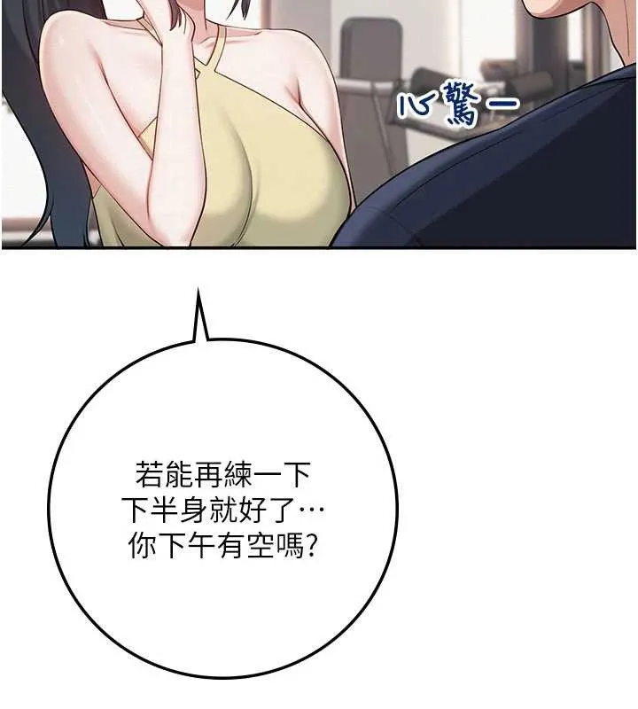 校园成人礼 第24話-按摩棒是這樣用的嗎? 第26页