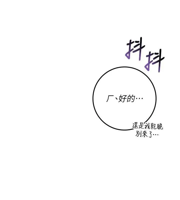 校园成人礼 第24話-按摩棒是這樣用的嗎? 第33页