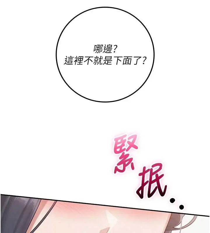 校园成人礼 第24話-按摩棒是這樣用的嗎? 第146页