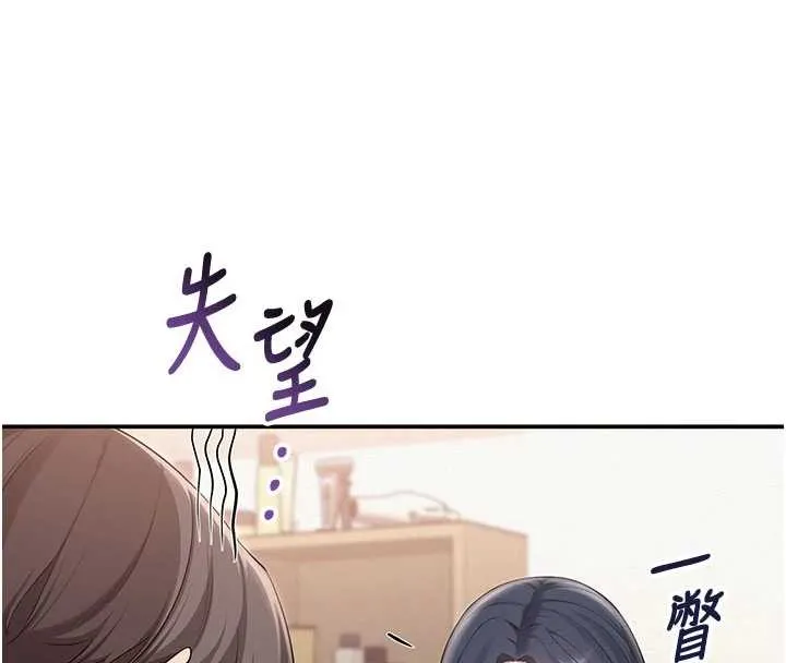 校园成人礼 第24話-按摩棒是這樣用的嗎? 第75页