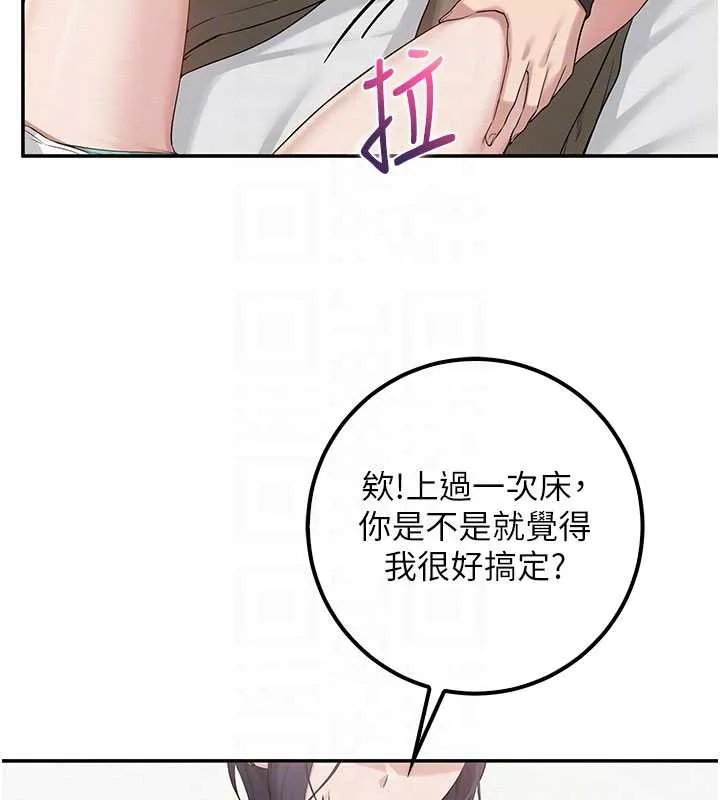 校园成人礼 第24話-按摩棒是這樣用的嗎? 第120页