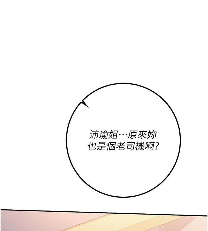 校园成人礼 第24話-按摩棒是這樣用的嗎? 第102页