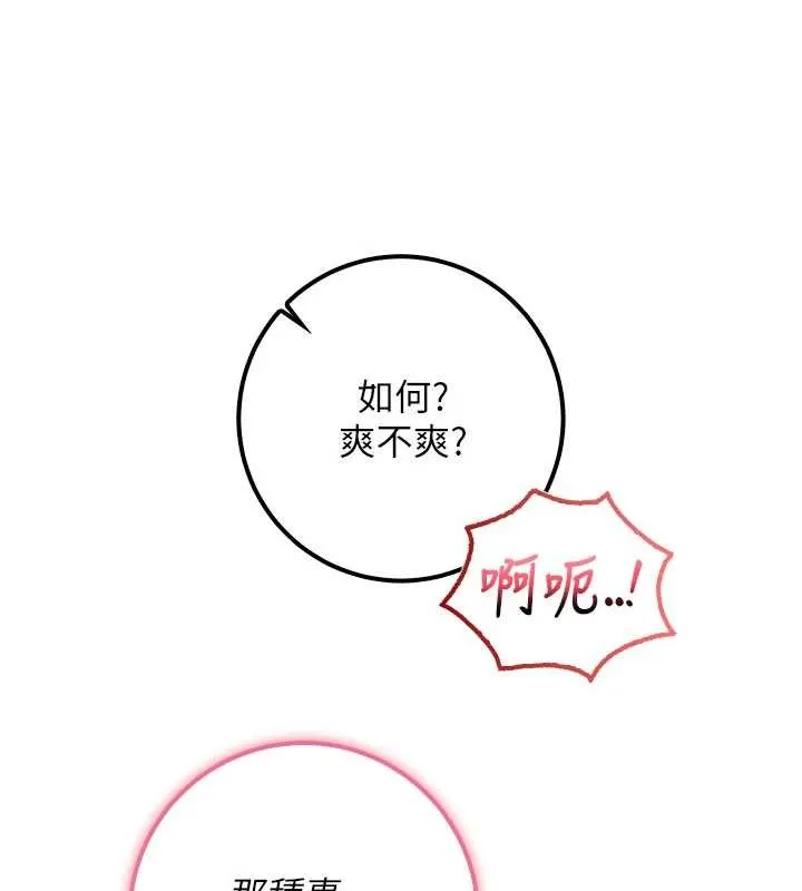校园成人礼 第24話-按摩棒是這樣用的嗎? 第130页