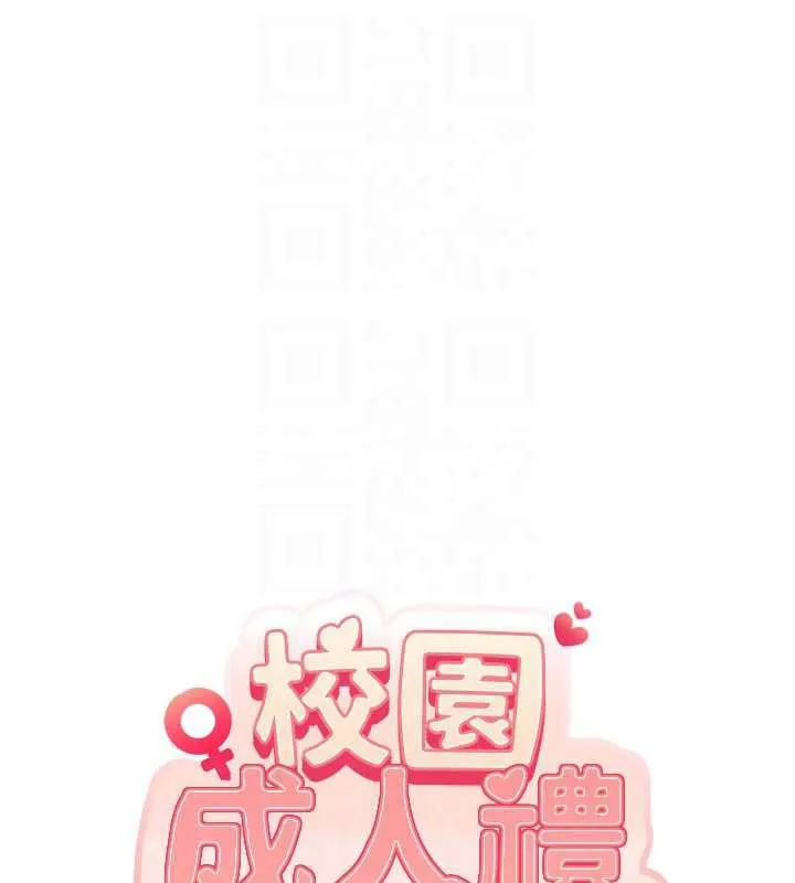 校园成人礼 第24話-按摩棒是這樣用的嗎? 第35页
