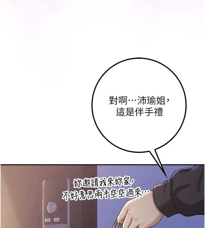 校园成人礼 第24話-按摩棒是這樣用的嗎? 第47页