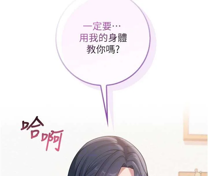校园成人礼 第24話-按摩棒是這樣用的嗎? 第115页