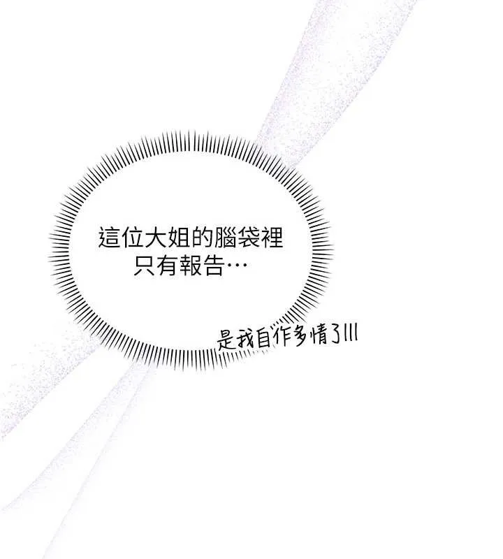 校园成人礼 第24話-按摩棒是這樣用的嗎? 第68页