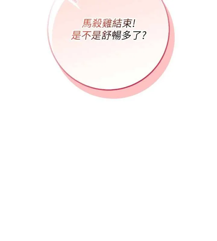 校园成人礼 第20話-榨乾你所有精力&hearts; 第150页