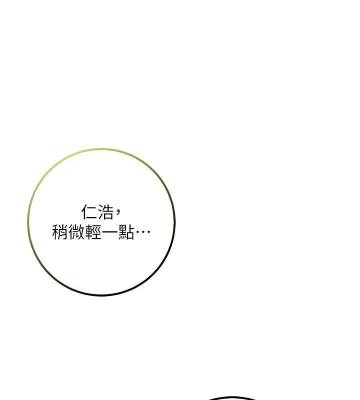 校园成人礼 第20話-榨乾你所有精力&hearts; 第173页
