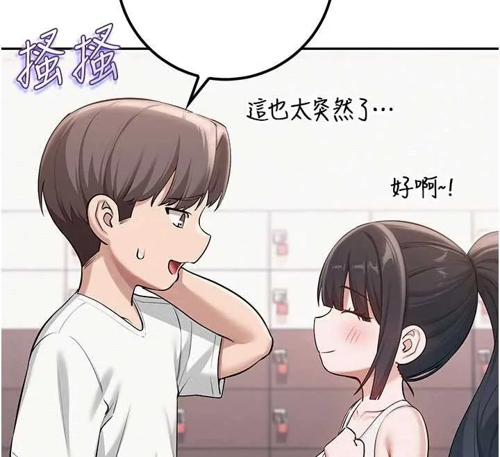 校园成人礼 第20話-榨乾你所有精力&hearts; 第12页