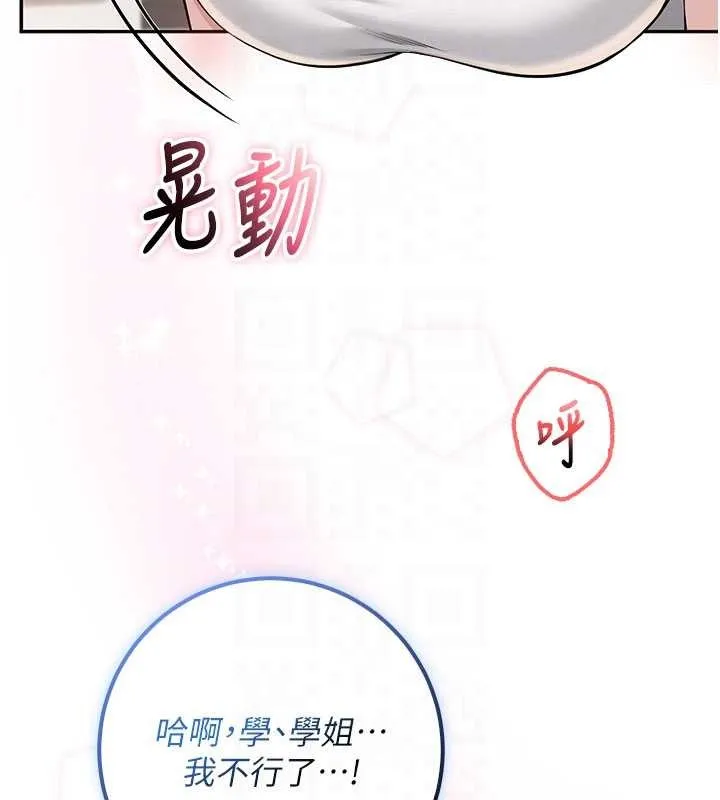 校园成人礼 第20話-榨乾你所有精力&hearts; 第101页