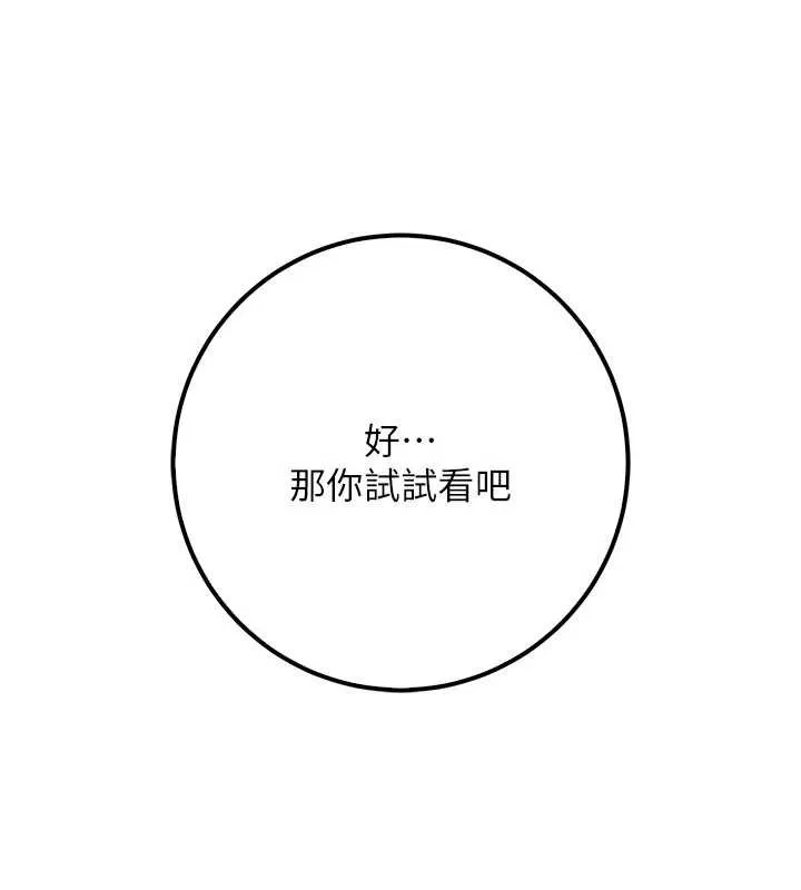 校园成人礼 第20話-榨乾你所有精力&hearts; 第161页