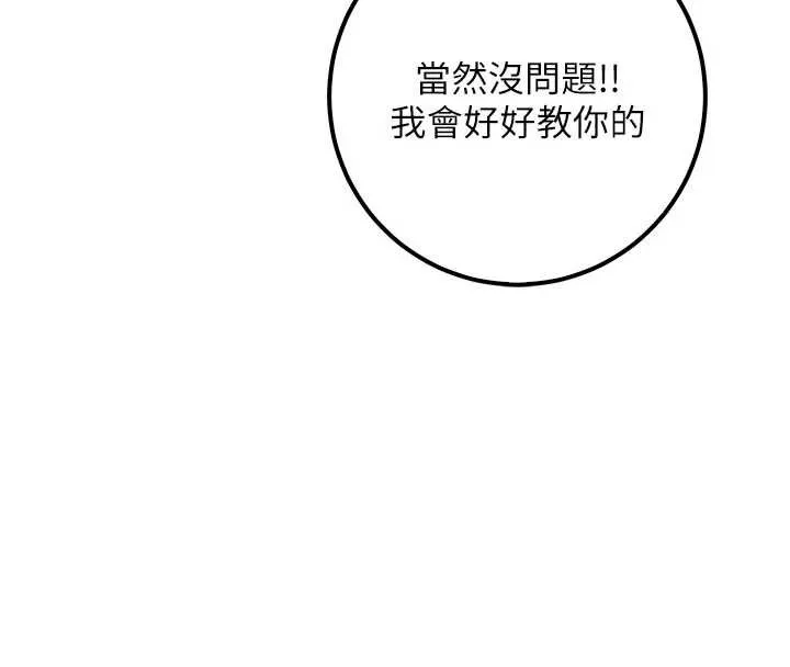 校园成人礼 第20話-榨乾你所有精力&hearts; 第93页