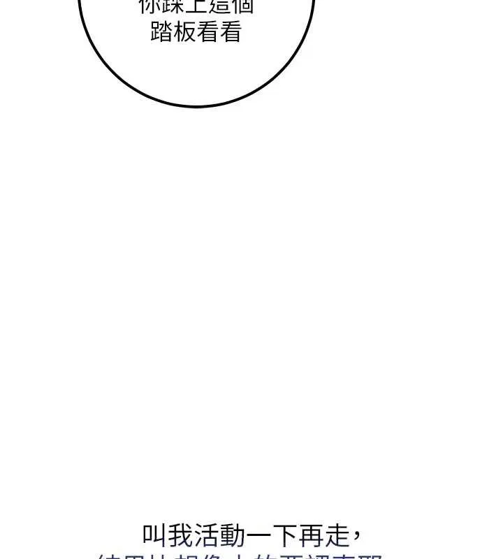 校园成人礼 第20話-榨乾你所有精力&hearts; 第25页