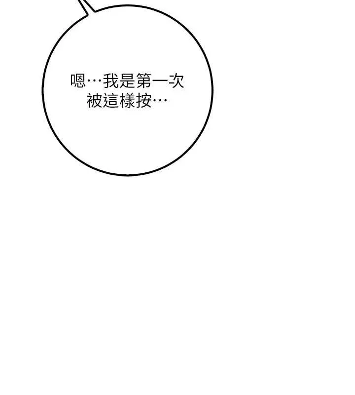 校园成人礼 第20話-榨乾你所有精力&hearts; 第141页