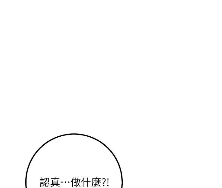 校园成人礼 第20話-榨乾你所有精力&hearts; 第81页