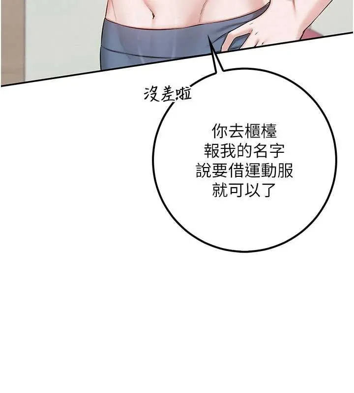 校园成人礼 第20話-榨乾你所有精力&hearts; 第9页