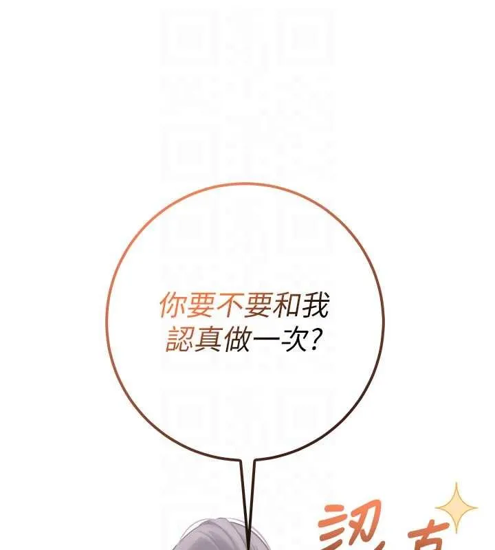 校园成人礼 第20話-榨乾你所有精力&hearts; 第78页