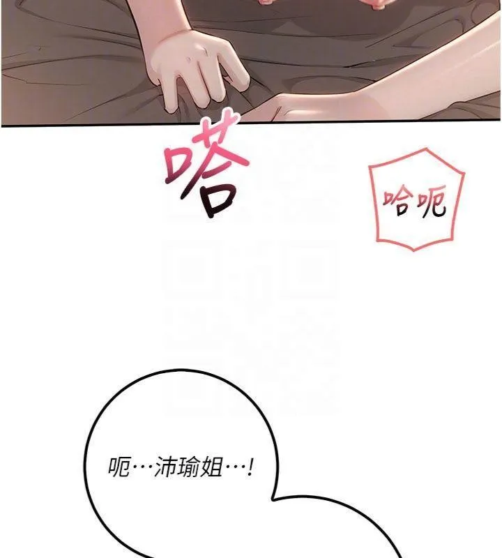校园成人礼 第19話-要開發另一個洞?! 第114页