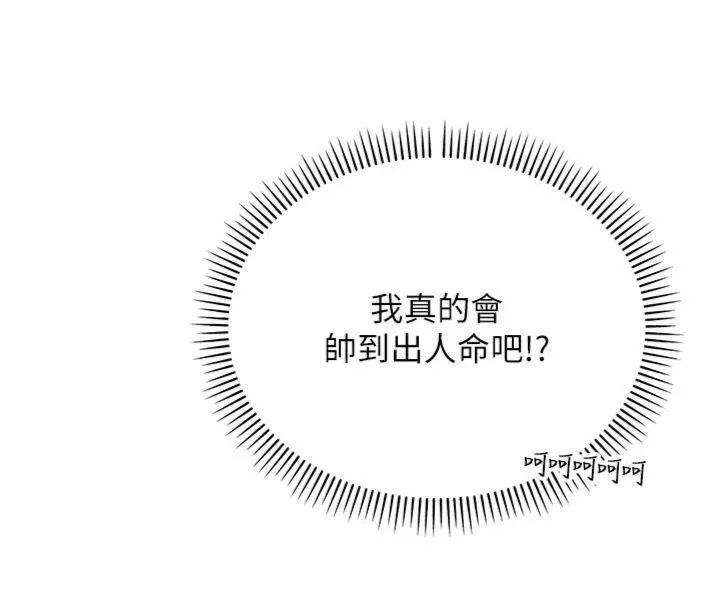 校园成人礼 第19話-要開發另一個洞?! 第158页