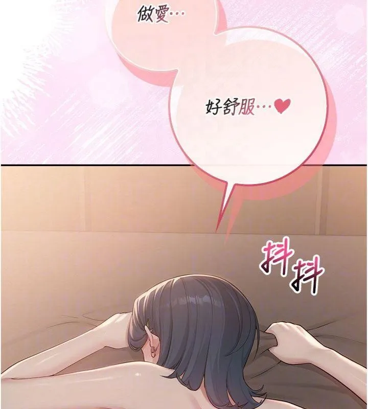 校园成人礼 第19話-要開發另一個洞?! 第127页