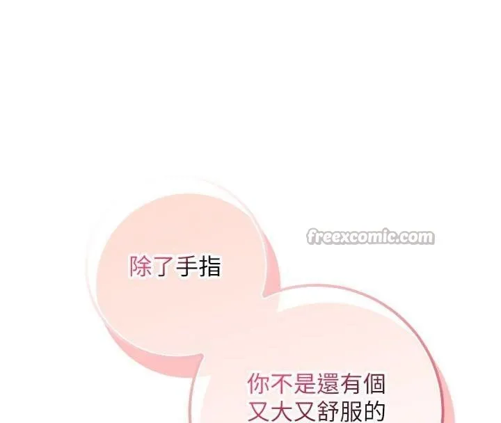 校园成人礼 第19話-要開發另一個洞?! 第56页