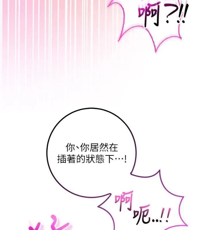 校园成人礼 第19話-要開發另一個洞?! 第94页