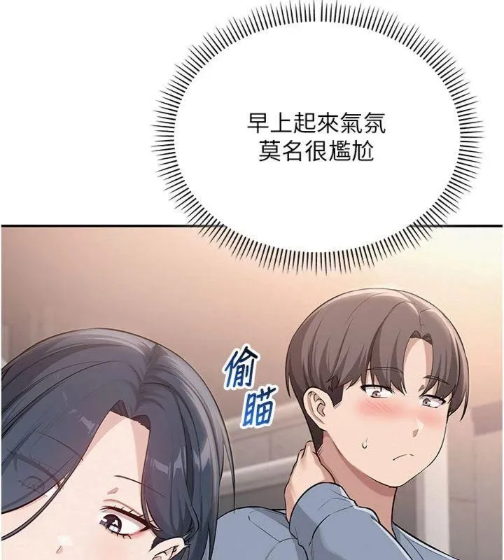 校园成人礼 第19話-要開發另一個洞?! 第139页