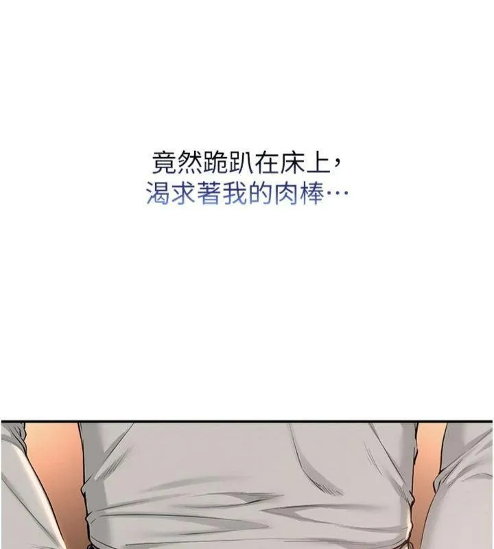 校园成人礼 第19話-要開發另一個洞?! 第101页