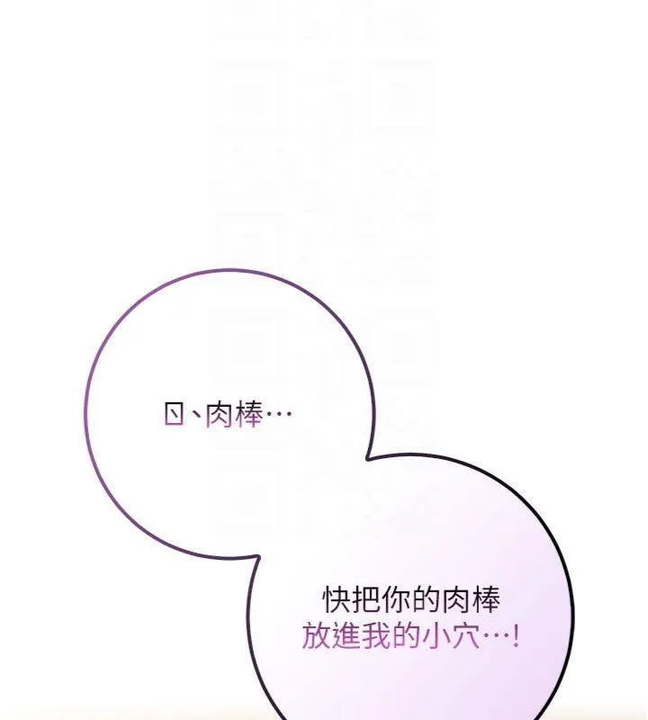 校园成人礼 第19話-要開發另一個洞?! 第66页