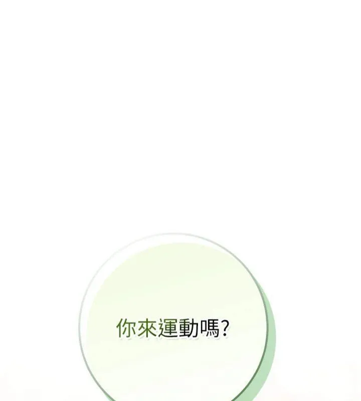 校园成人礼 第19話-要開發另一個洞?! 第176页
