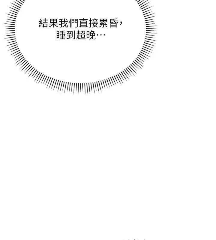 校园成人礼 第19話-要開發另一個洞?! 第138页