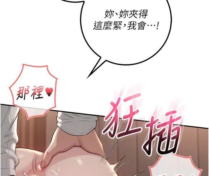 校园成人礼 第19話-要開發另一個洞?! 第115页