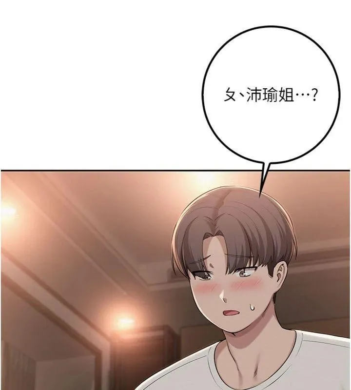 校园成人礼 第19話-要開發另一個洞?! 第17页