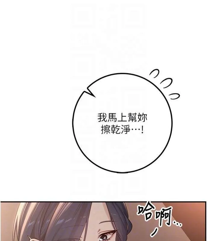 校园成人礼 第19話-要開發另一個洞?! 第20页